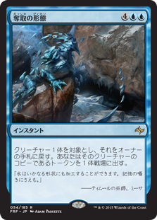 【Foil】(FRF-RU)Supplant Form/奪取の形態