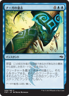 【Foil】(FRF-CU)Will of the Naga/ナーガの意志