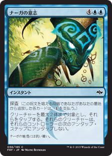 【FOIL】(FRF-CU)Will of the Naga/ナーガの意志