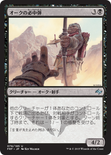 【FOIL】(FRF-UB)Orc Sureshot/オークの必中弾