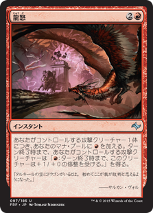 【FOIL】(FRF-UR)Dragonrage/龍怒