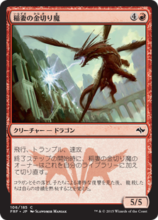 【Foil】(FRF-CR)Lightning Shrieker/稲妻の金切り魔