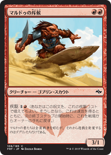 【Foil】(FRF-CR)Mardu Scout/マルドゥの斥候