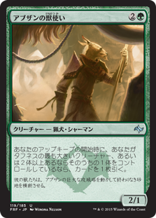 【Foil】(FRF-UG)Abzan Beastmaster/アブザンの獣使い