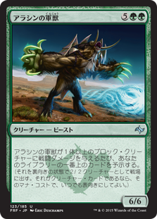 【Foil】(FRF-UG)Arashin War Beast/アラシンの軍獣