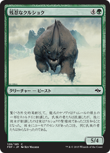 【Foil】(FRF-CG)Feral Krushok/残忍なクルショク