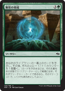 【Foil】(FRF-CG)Formless Nurturing/無形の育成