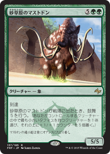 【Foil】(FRF-RG)Sandsteppe Mastodon/砂草原のマストドン