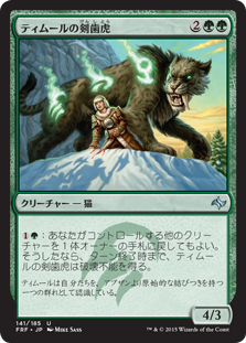 【FOIL】(FRF-UG)Temur Sabertooth/ティムールの剣歯虎