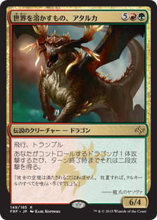 【Foil】(FRF-RM)Atarka, World Render/世界を溶かすもの、アタルカ