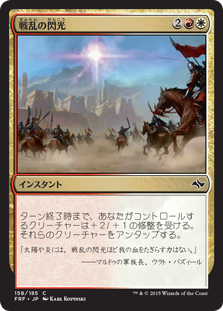 【Foil】(FRF-CM)War Flare/戦乱の閃光