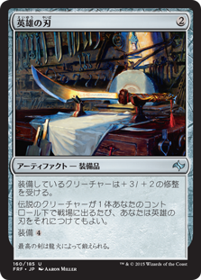 【FOIL】(FRF-UA)Hero's Blade/英雄の刃