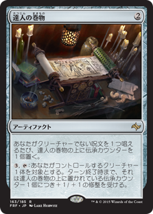 【Foil】(FRF-RA)Scroll of the Masters/達人の巻物