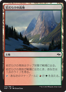 【FOIL】(FRF-CL)Rugged Highlands/岩だらけの高地