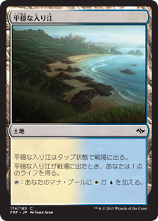 【Foil】(FRF-CL)Tranquil Cove/平穏な入り江