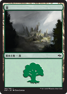 【Foil】(FRF-CL)Forest/森【No.184】