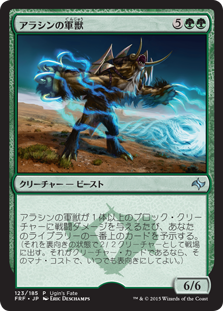 (FRF_UGIN-UG)Arashin War Beast/アラシンの軍獣