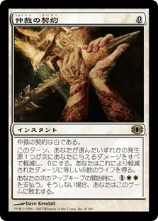 【Foil】(FUT-RW)Intervention Pact/仲裁の契約