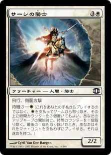 (FUT-CW)Knight of Sursi/サーシの騎士