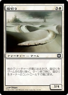 【Foil】(FUT-CW)Saltskitter/塩切り