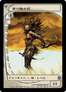 【Foil】(FUT-CW)Blade of the Sixth Pride/第六隊の刃