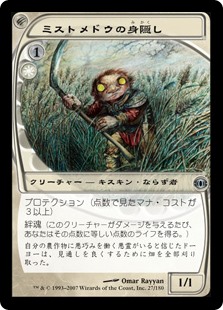 【Foil】(FUT-UW)Mistmeadow Skulk/ミストメドウの身隠し