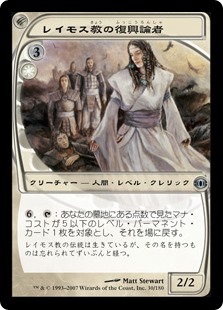 【Foil】(FUT-UW)Ramosian Revivalist/レイモス教の復興論者