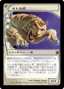 (FUT-RW)Seht's Tiger/セトの虎