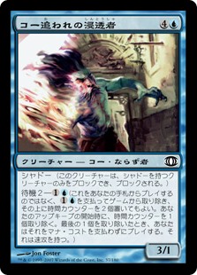 【Foil】(FUT-CU)Infiltrator il-Kor/コー追われの浸透者