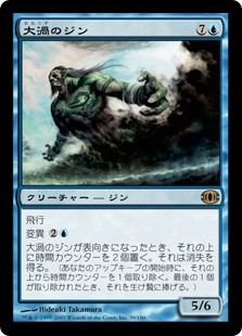 (FUT-RU)Maelstrom Djinn/大渦のジン