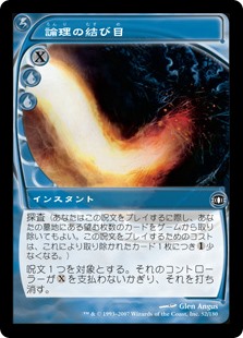 【Foil】(FUT-CU)Logic Knot/論理の結び目