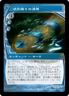 【Foil】(FUT-RU)Spellweaver Volute/呪文織りの渦巻