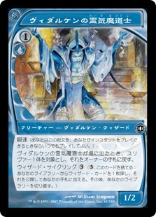 (FUT-CU)Vedalken AEthermage/ヴィダルケンの霊気魔道士