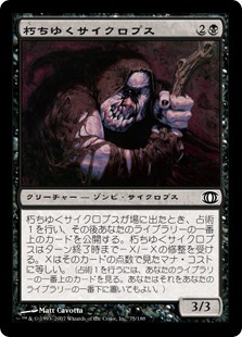 【Foil】(FUT-CB)Putrid Cyclops/朽ちゆくサイクロプス