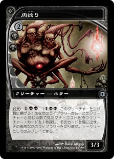 (FUT-UB)Fleshwrither/肉捻り