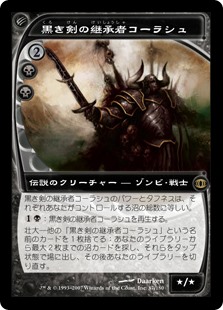 【Foil】(FUT-RB)Korlash, Heir to Blackblade/黒き剣の継承者コーラシュ