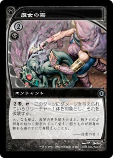 【Foil】(FUT-UB)Witch's Mist/魔女の霧