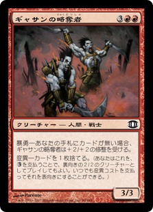 【Foil】(FUT-CR)Gathan Raiders/ギャサンの略奪者