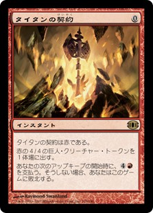 【Foil】(FUT-RR)Pact of the Titan/タイタンの契約