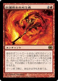 (FUT-RR)Pyromancer's Swath/紅蓮術士の刈り痕