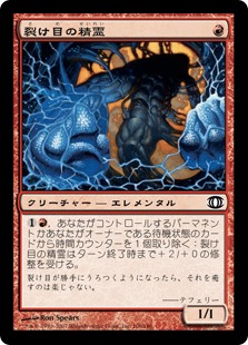 (FUT-CR)Rift Elemental/裂け目の精霊