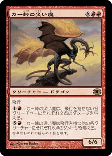 (FUT-RR)Scourge of Kher Ridges/カー峠の災い魔