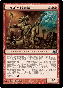 【Foil】(FUT-UR)Shivan Sand-Mage/シヴ山の砂魔道士