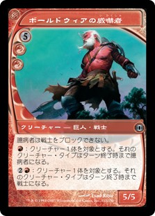 【Foil】(FUT-UR)Boldwyr Intimidator/ボールドウィアの威嚇者