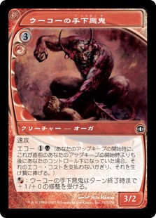 【Foil】(FUT-CR)Henchfiend of Ukor/ウーコーの手下悪鬼