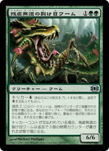 (FUT-UG)Ravaging Riftwurm/残虐無道の裂け目ワーム