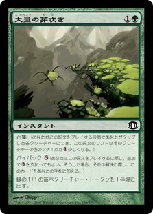 【Foil】(FUT-CG)Sprout Swarm/大量の芽吹き