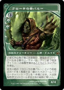 【Foil】(FUT-RG)Baru, Fist of Krosa/クローサの拳バルー