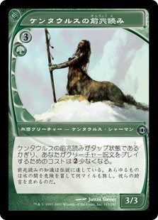 【Foil】(FUT-UG)Centaur Omenreader/ケンタウルスの前兆読み