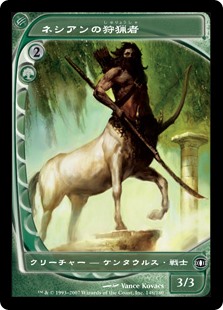 【Foil】(FUT-CG)Nessian Courser/ネシアンの狩猟者